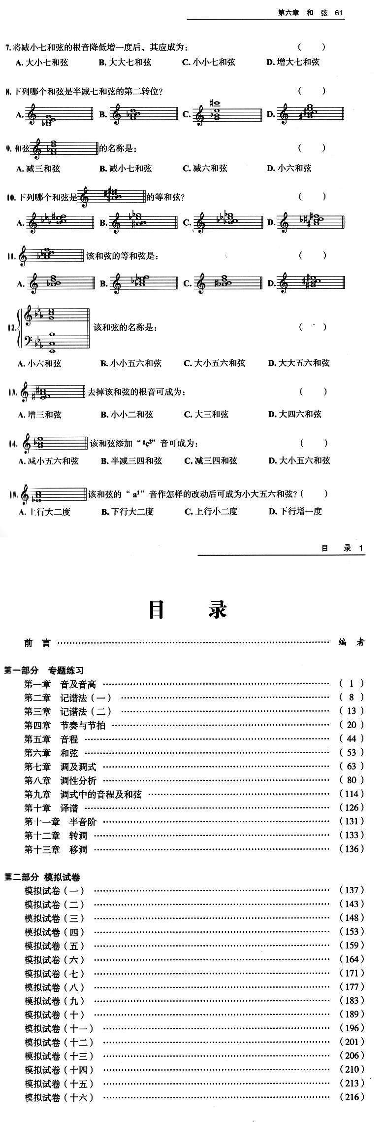 乐理考前必备音乐高考考前系列梁良周继祥著乐理高考考试题练习专题