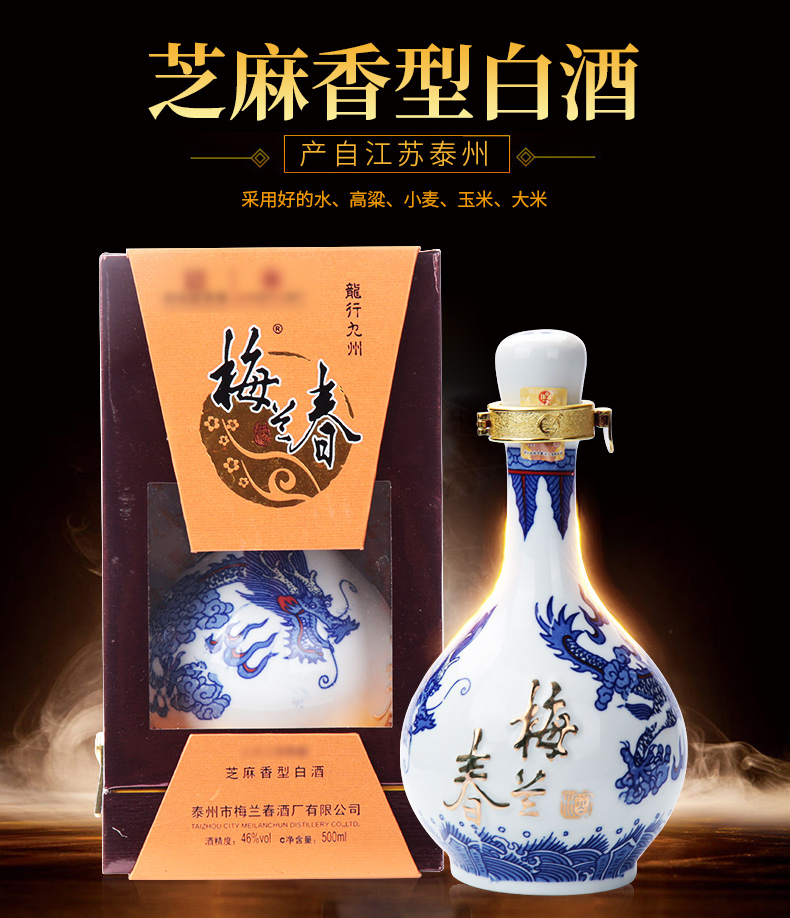 梅兰春酒龙瓶46度龙行九州500ml6瓶整箱装芝麻香型白酒20年陈酿京剧
