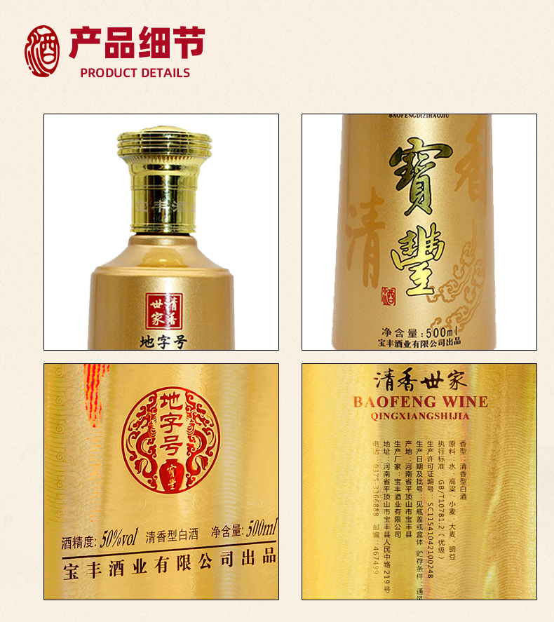 宝丰酒 清香世家地字号酒50度清香型白酒500ml 六瓶整箱