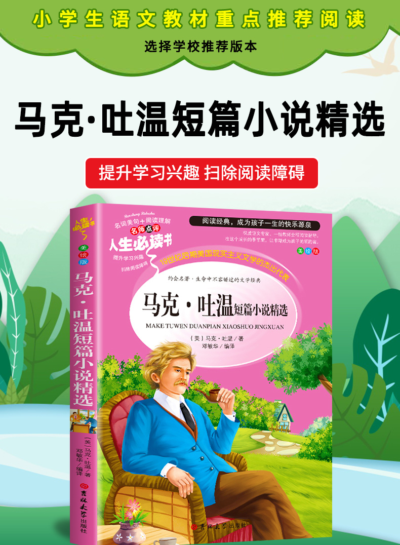 马克吐温短篇小说选正版小学生课外阅读书籍三四五六年级书目老师推荐