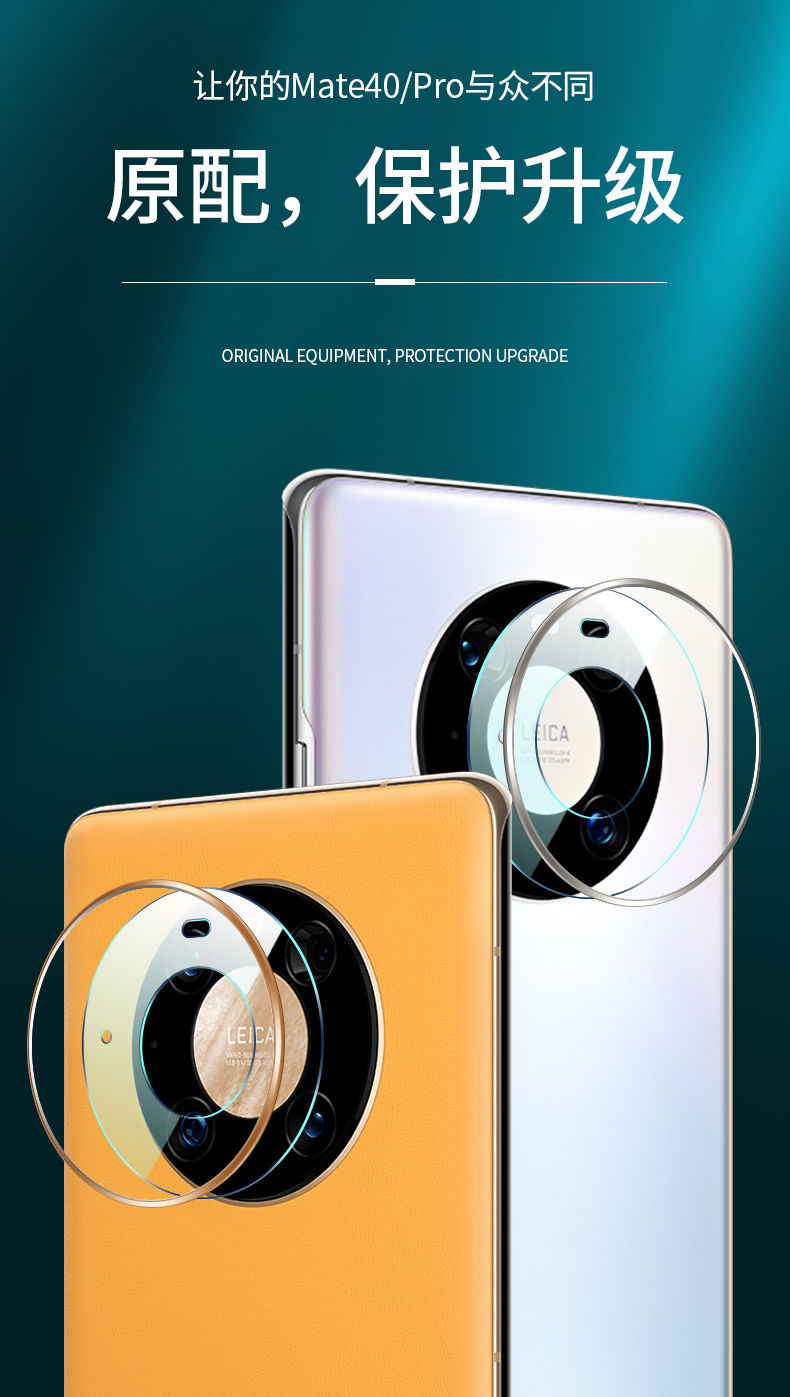 筱宸华为mate40pro镜头膜mate40镜头圈后摄像头保护膜相机贴膜合r钢化