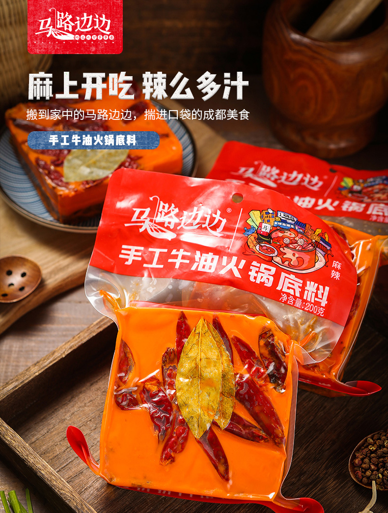 马路边边门店同款牛油火锅底料
