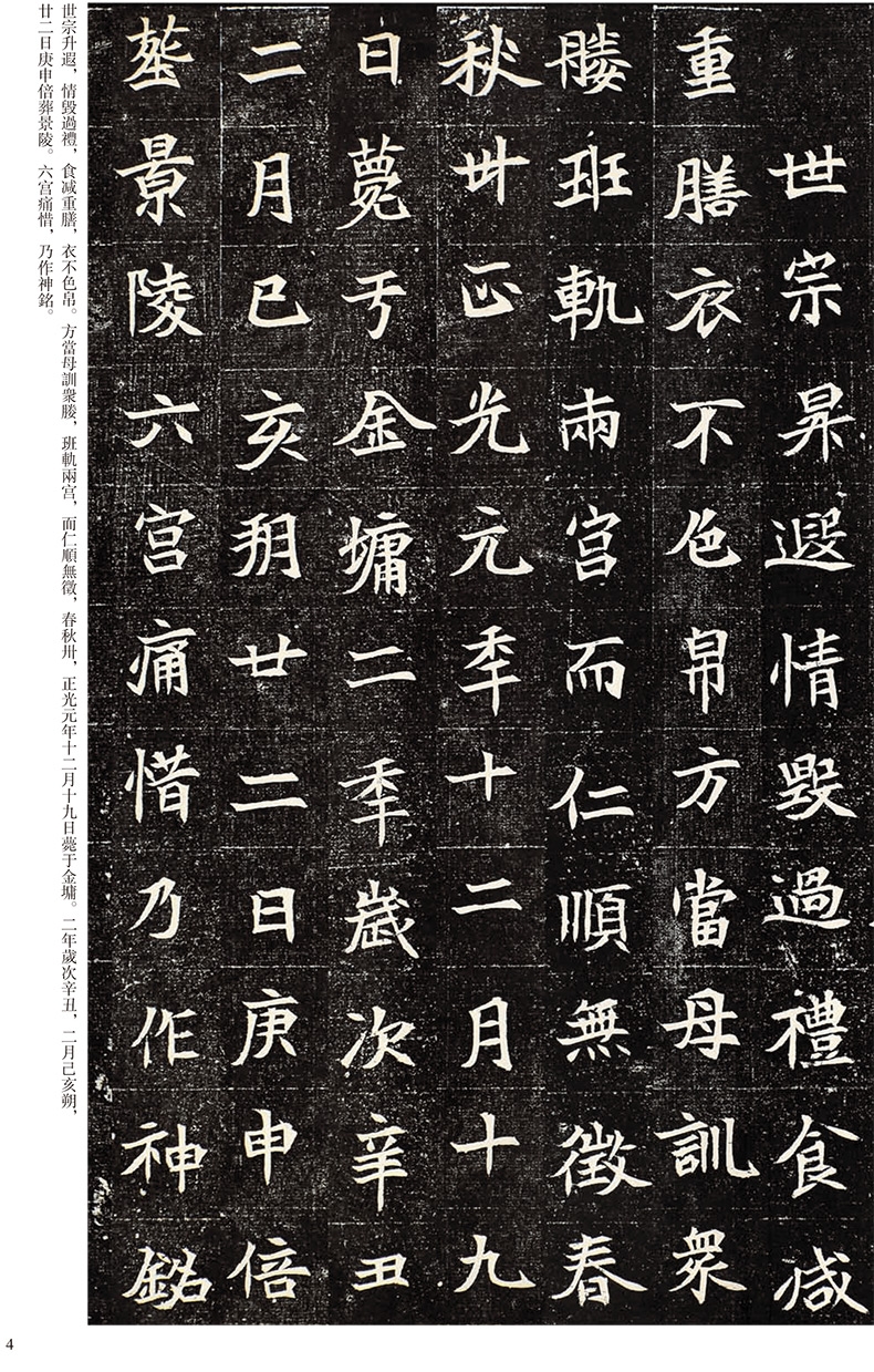《【满2件减2元】北魏墓志三司马显姿墓志元霊曜墓志元崇业墓志元纂
