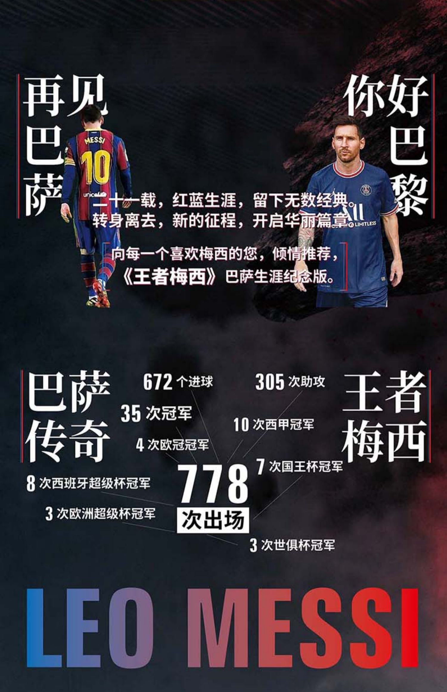 《【友一个正版】赠梅罗对弈纪念册 球星卡王者梅西书 典藏版 杨健著