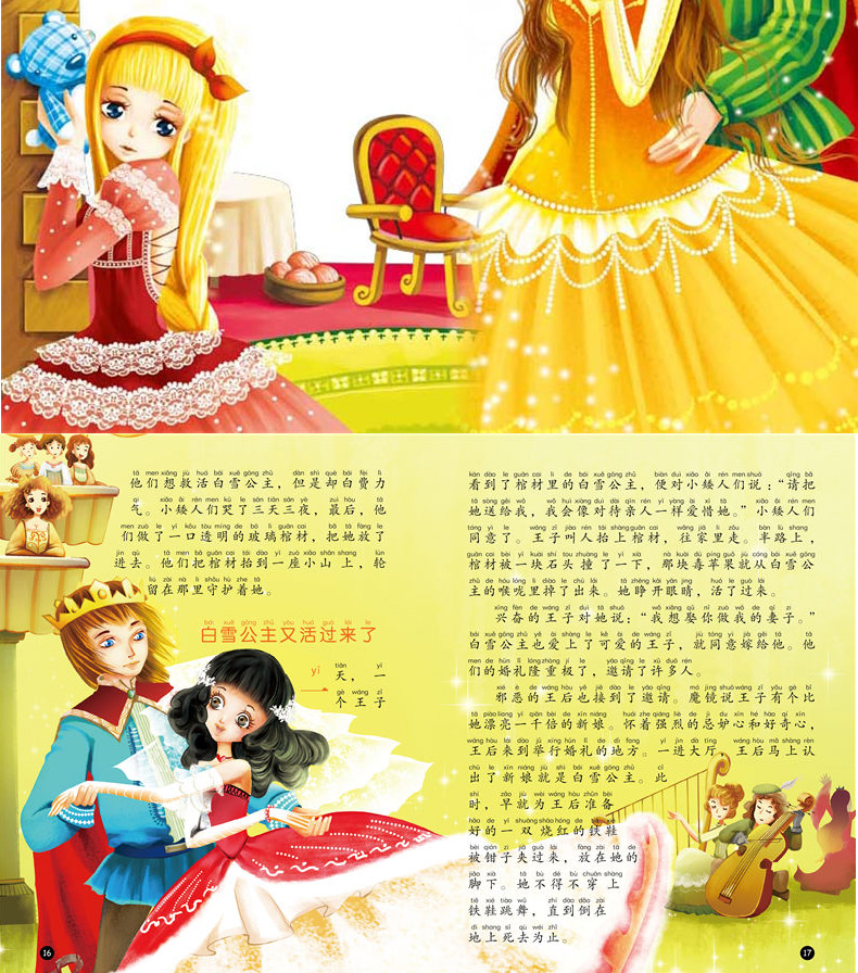 公主故事正版彩书坊少幼儿童女孩宝宝情商经典亲子睡前童话故事绘本