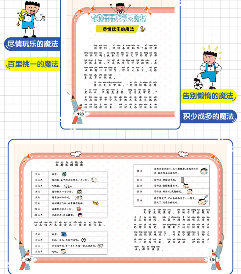 彩圖注音版老師推薦一二三四年級小學生課外閱讀 米小圈兄弟姊妹篇 6