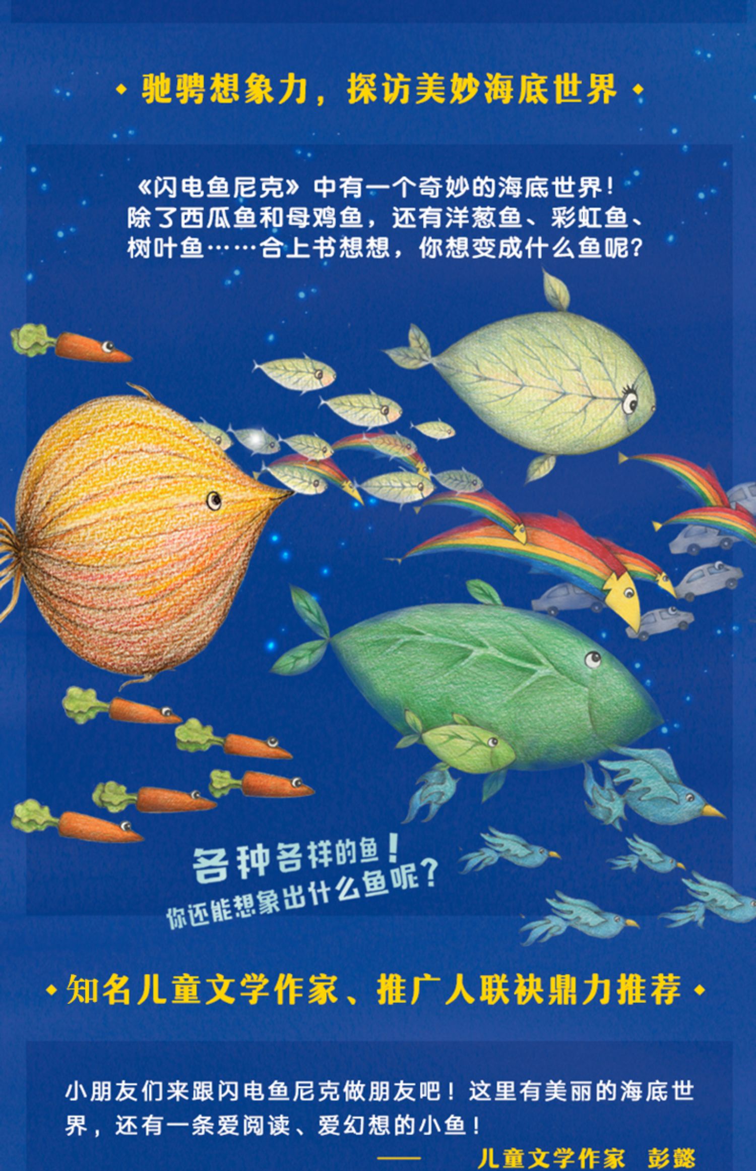 《【颜系图书】正版【3-6岁】闪电鱼尼克 一条爱读书的鱼 花婆婆
