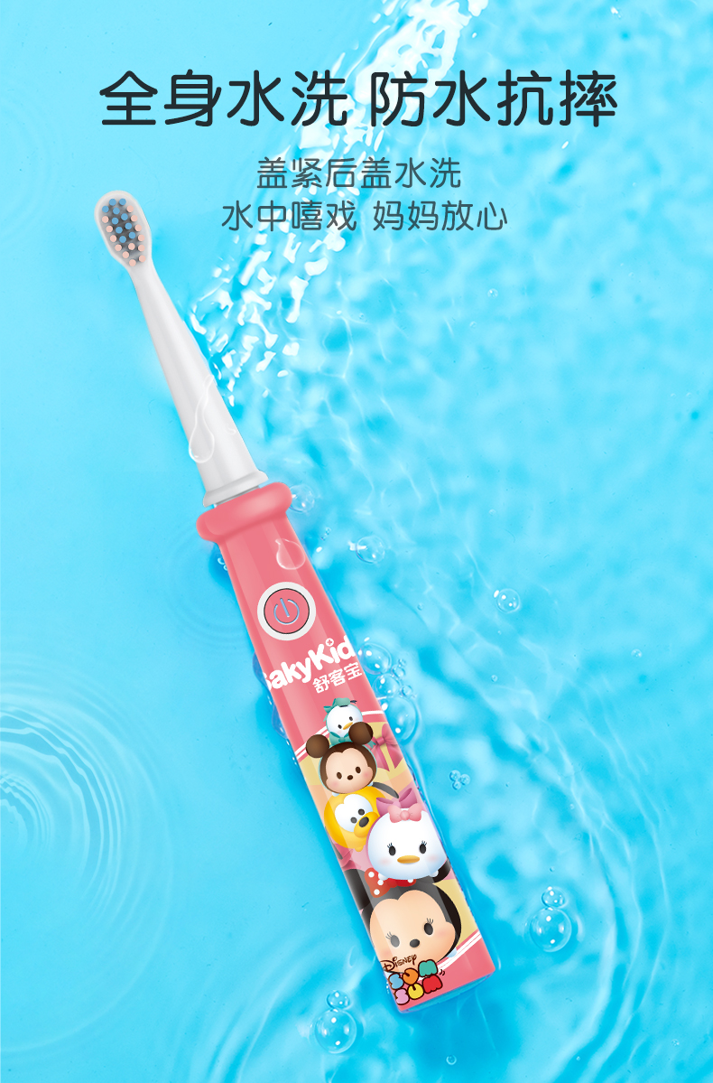 舒客saky儿童电动牙刷b3216米妮粉舒克充电式3612岁宝宝小孩软毛声波