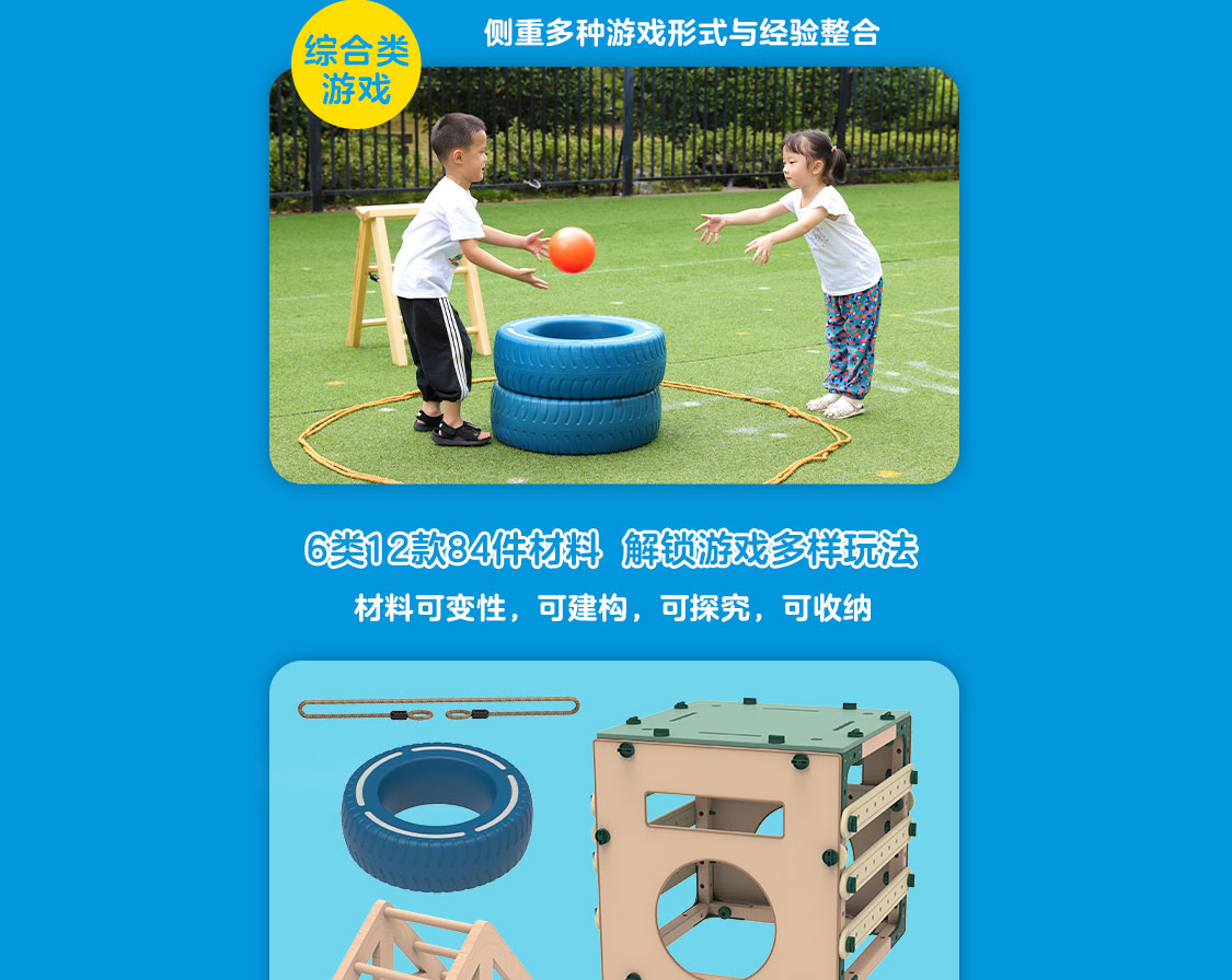 亿童探索游戏区2标准版幼儿园户外大型积木儿童训练玩具低结构益智类