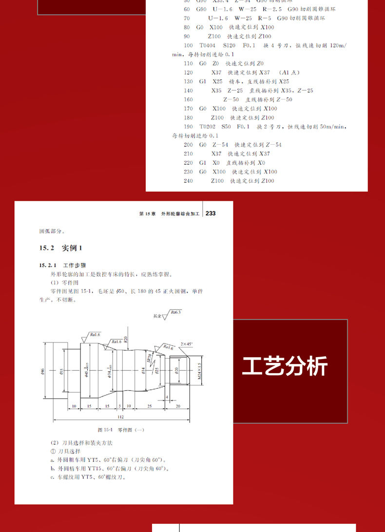 《數控車工入門與提高 數控車床編程入門自學書籍 數控車床與編程