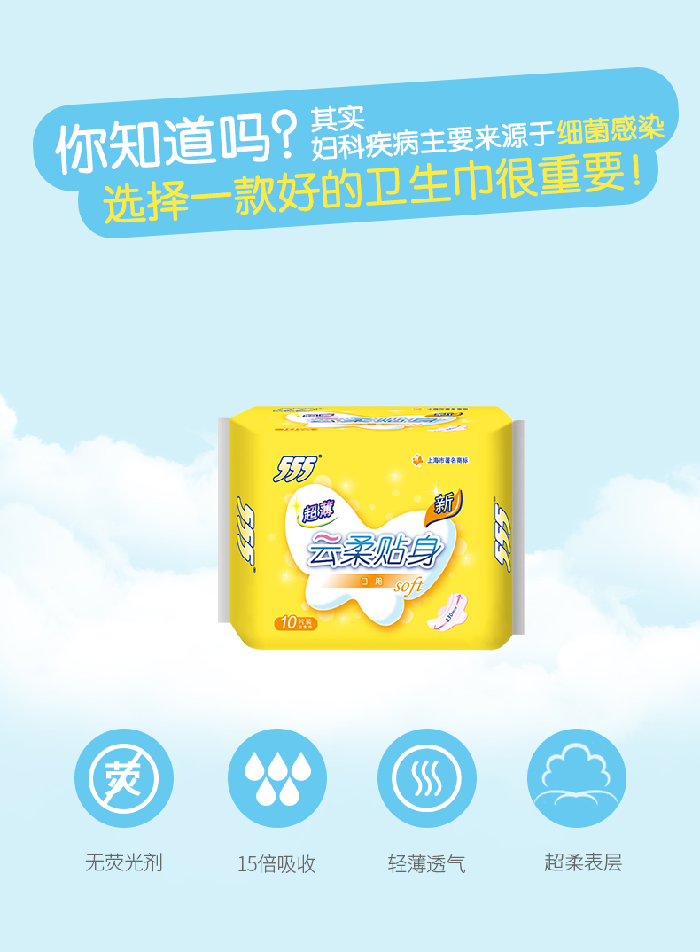 555卫生巾日用230mm10片贴身超薄棉柔基础女姨妈巾学生