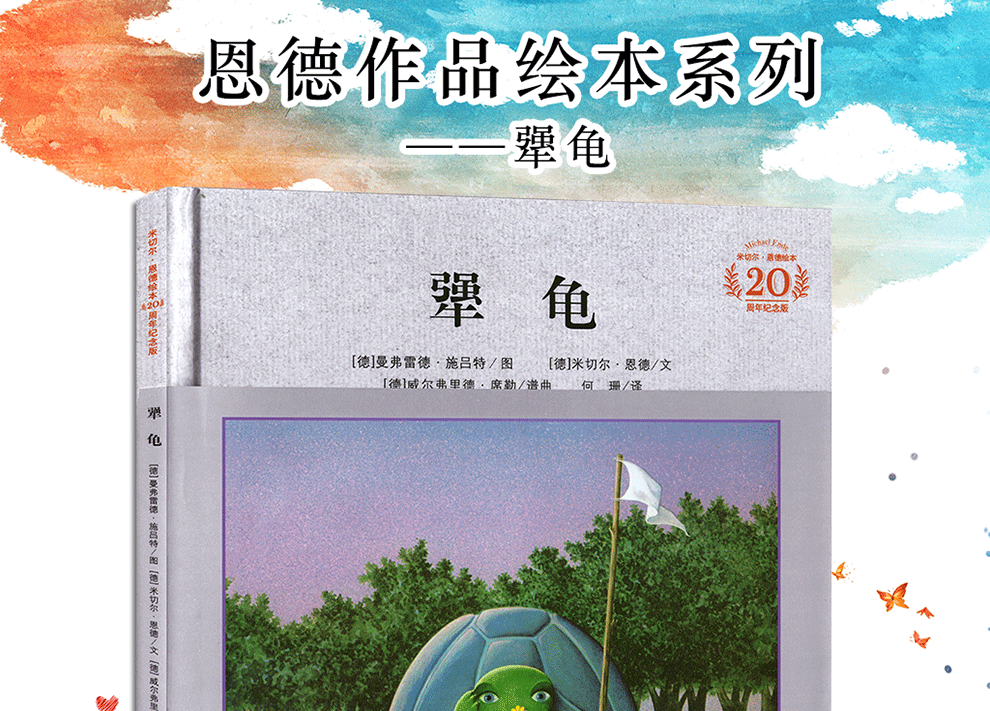 犟龜硬精裝一隻倔強烏龜的旅程經典勵志圖畫書彩圖繪本兒童讀物教輔