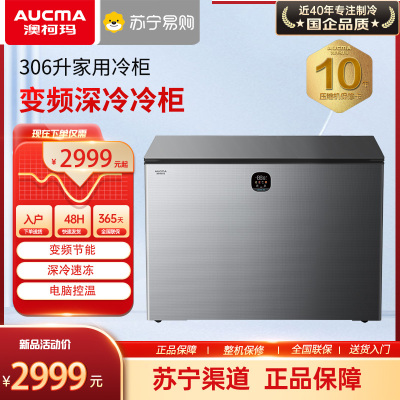 澳柯玛变频深冷冰柜BC/BD-306PGSX