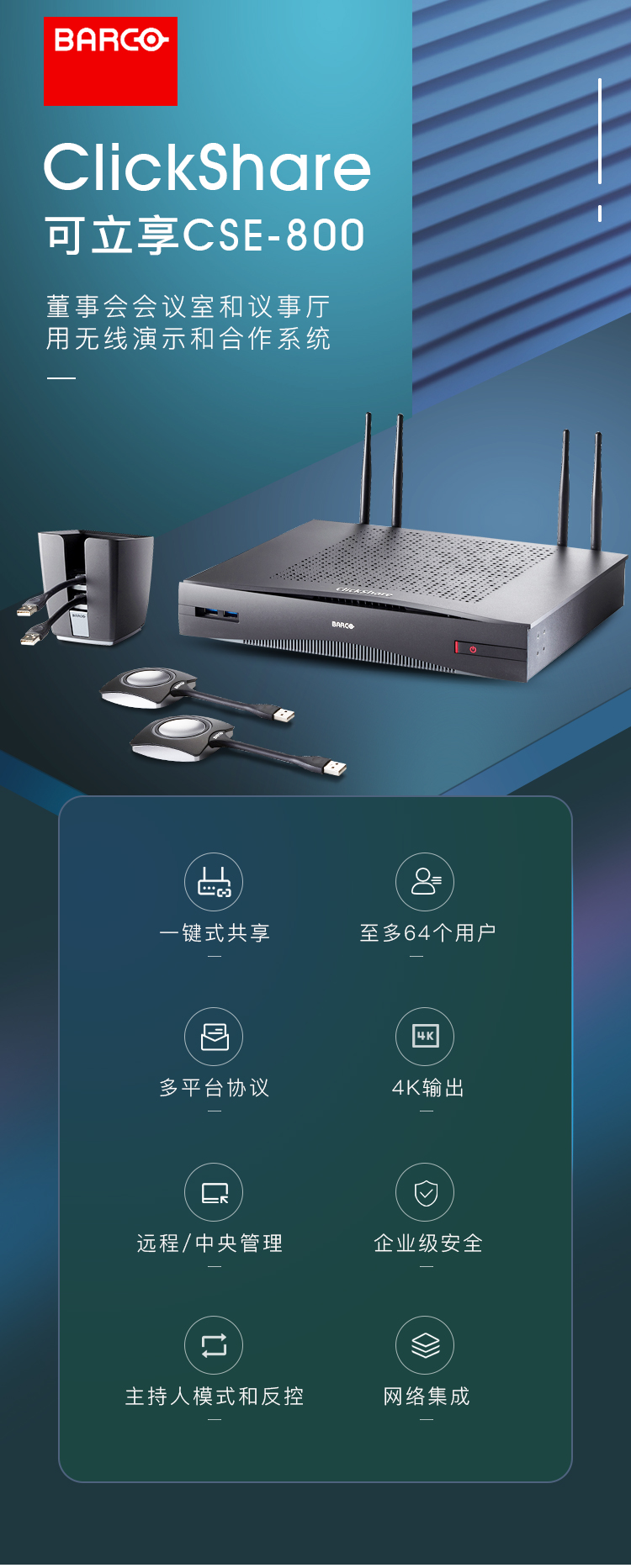 巴可barco可立享cse800无线投屏器一键投屏安全可靠自带会议主持功能