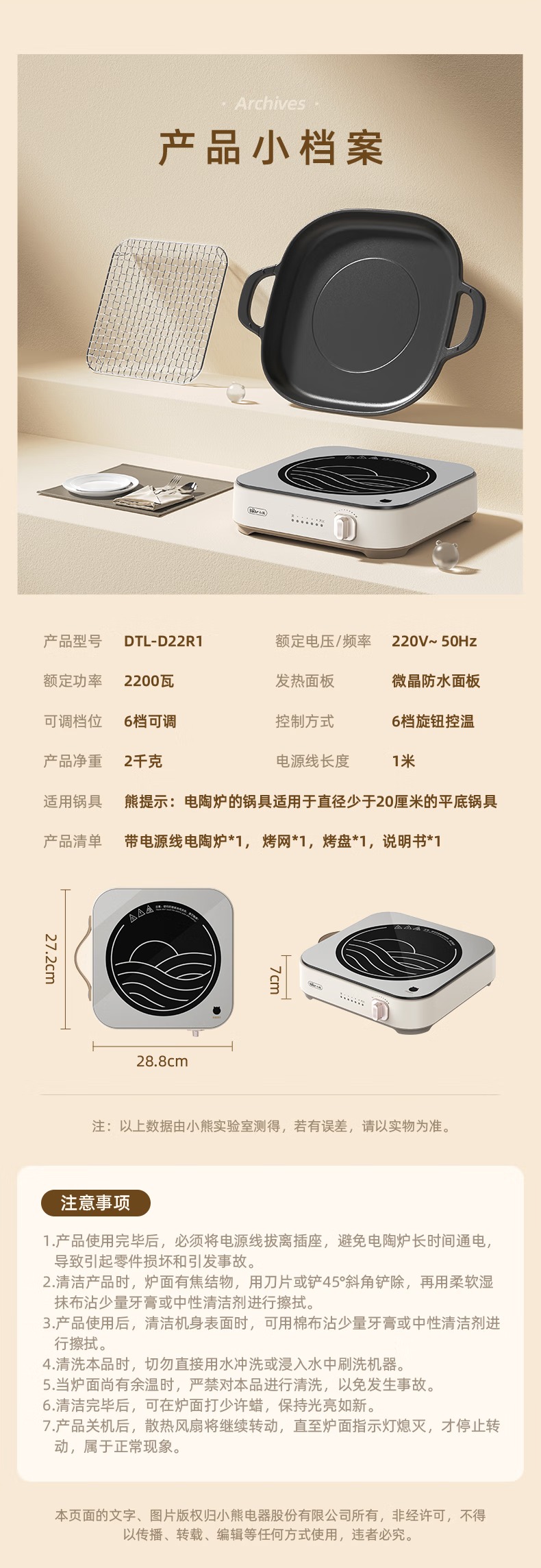 DTL-D22R1小熊电陶炉新_14.jpg.avif