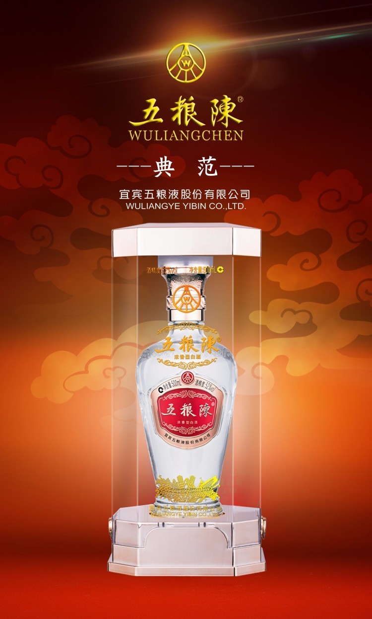 歌德老酒行五粮液股份有限公司五粮陈典范52度浓香型白酒500ml6整箱