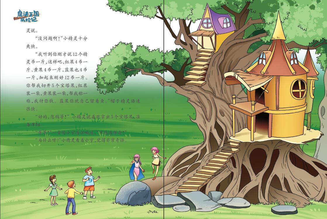 旗舰正版魔法王国历记345全套35册许霜霜小学三四五年级课外阅读奇幻