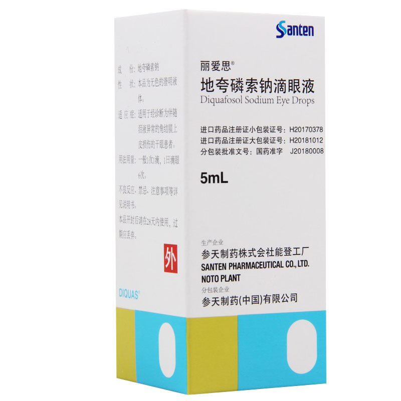 丽爱思地夸磷索钠滴眼液5ml1支盒