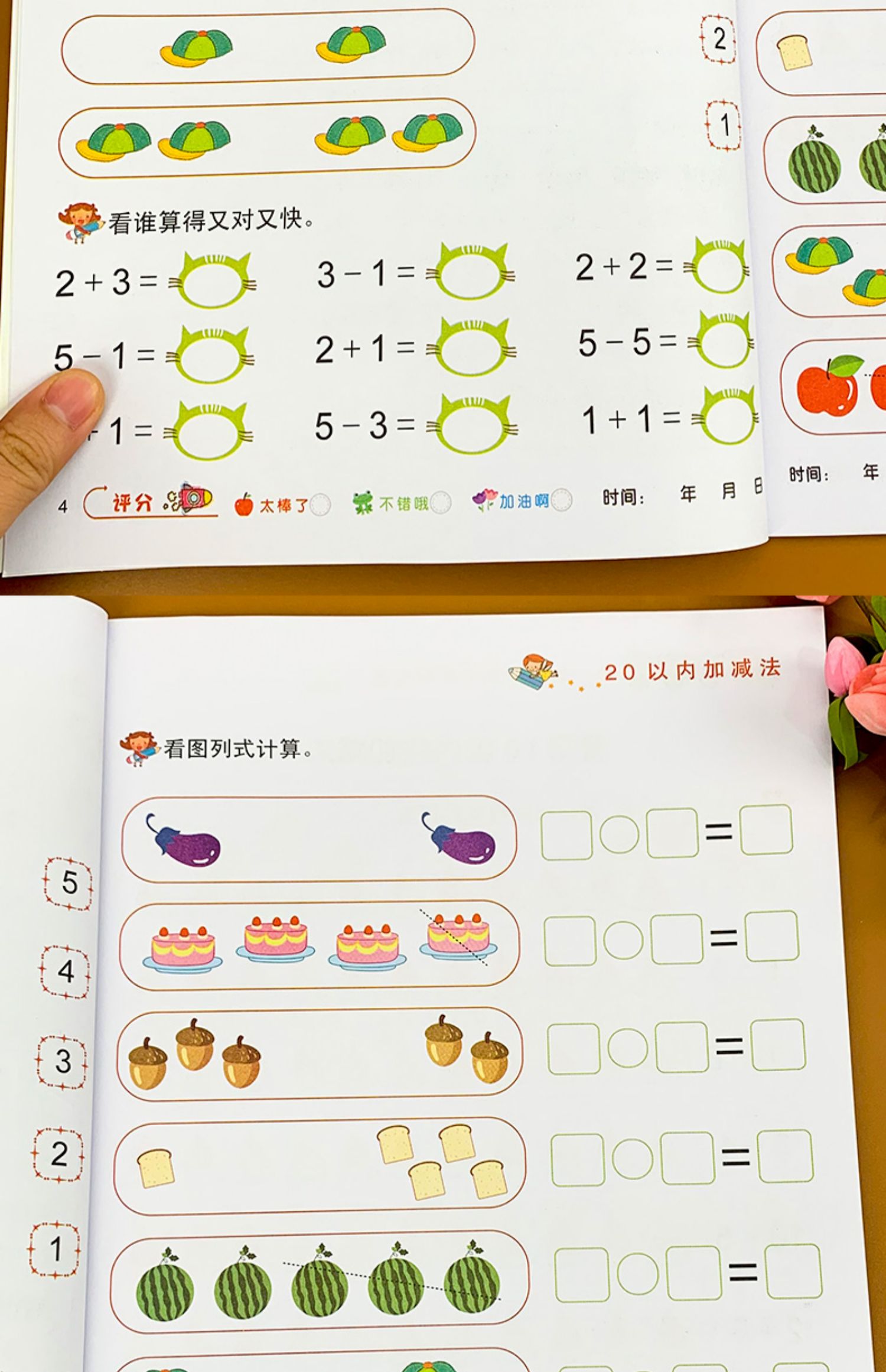 口算十以內天天練思維訓練全套教材練習題幼兒園中班大班學前班幼兒