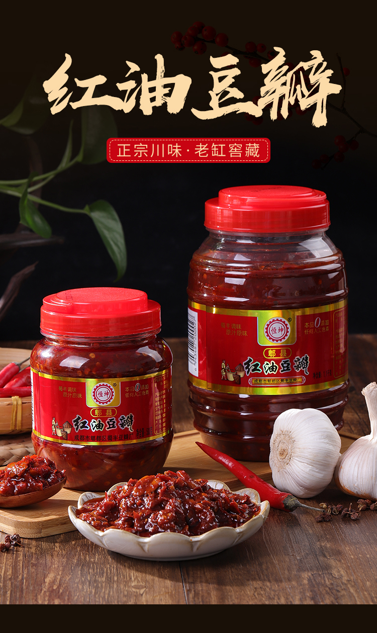 1kg/瓶 红油豆瓣酱 正宗四川特产瓶装 川菜炒菜拌饭辣椒酱 回锅肉调料