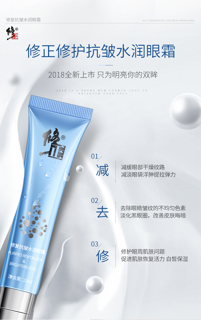 修正眼霜 修正多效紧致眼霜15ml一支装 去细纹去黑眼圈去眼袋去脂肪粒