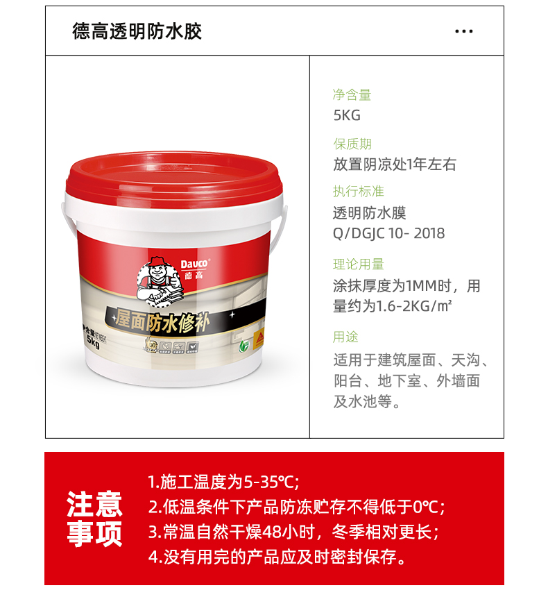 德高透明防水胶外墙防水涂料屋顶防水补漏建材材料堵漏王阳台楼顶