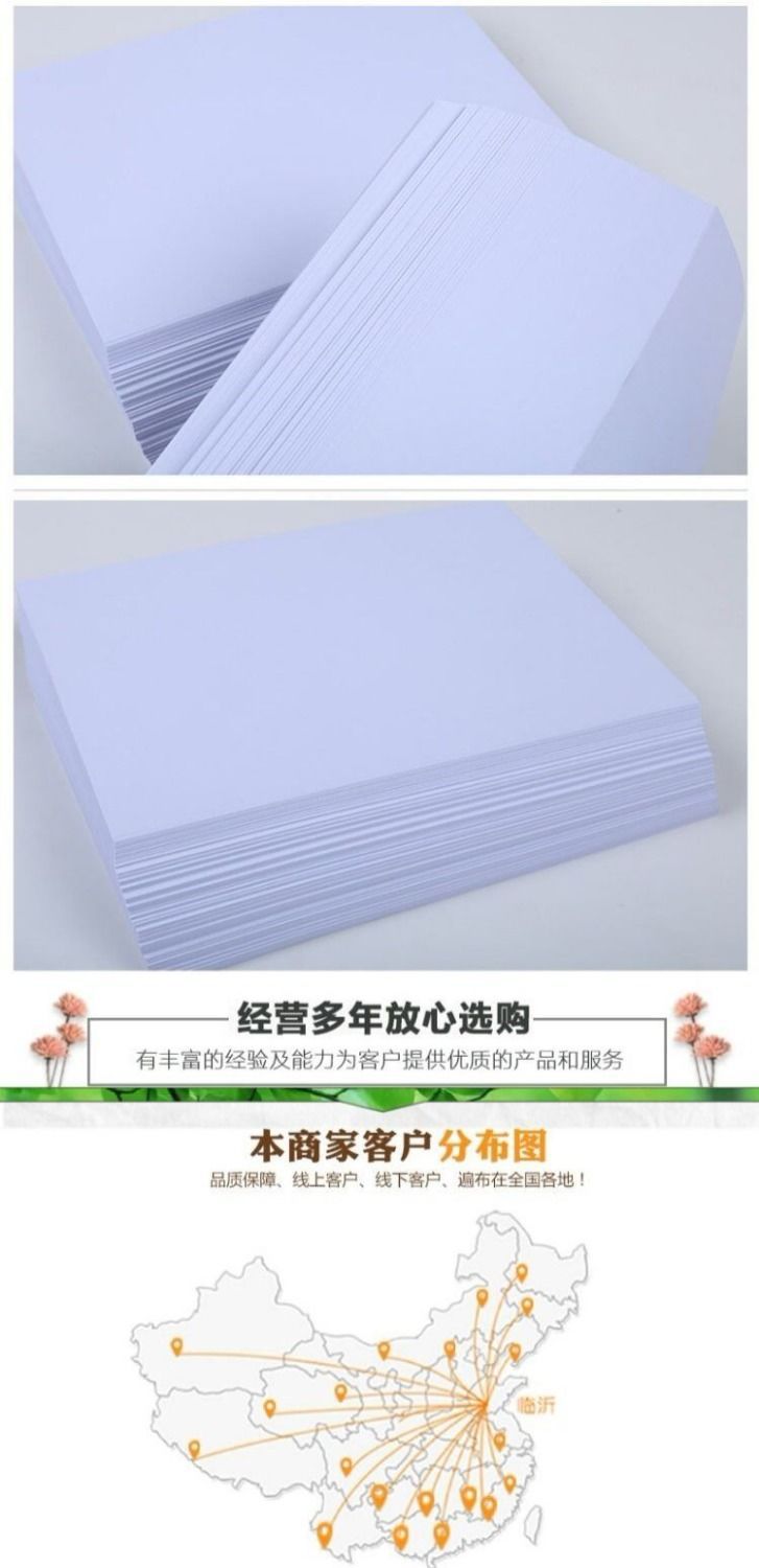 皖国徽采70克8k试卷复印纸1包装