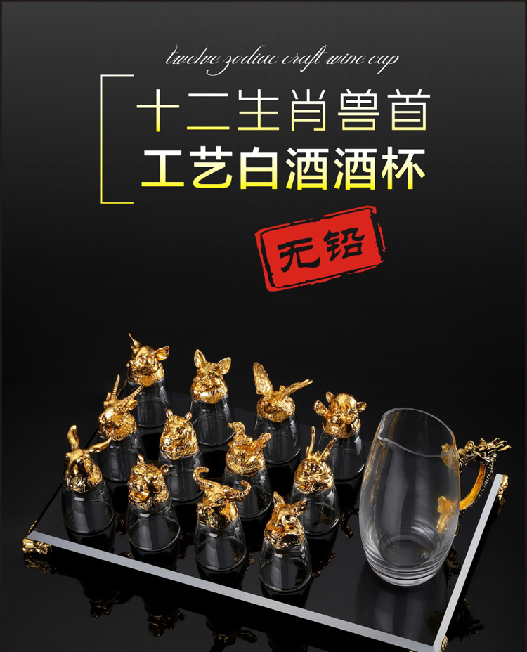 优选好货十二生肖酒杯套装玻璃酒具分酒器12只小号一口杯白酒杯家用