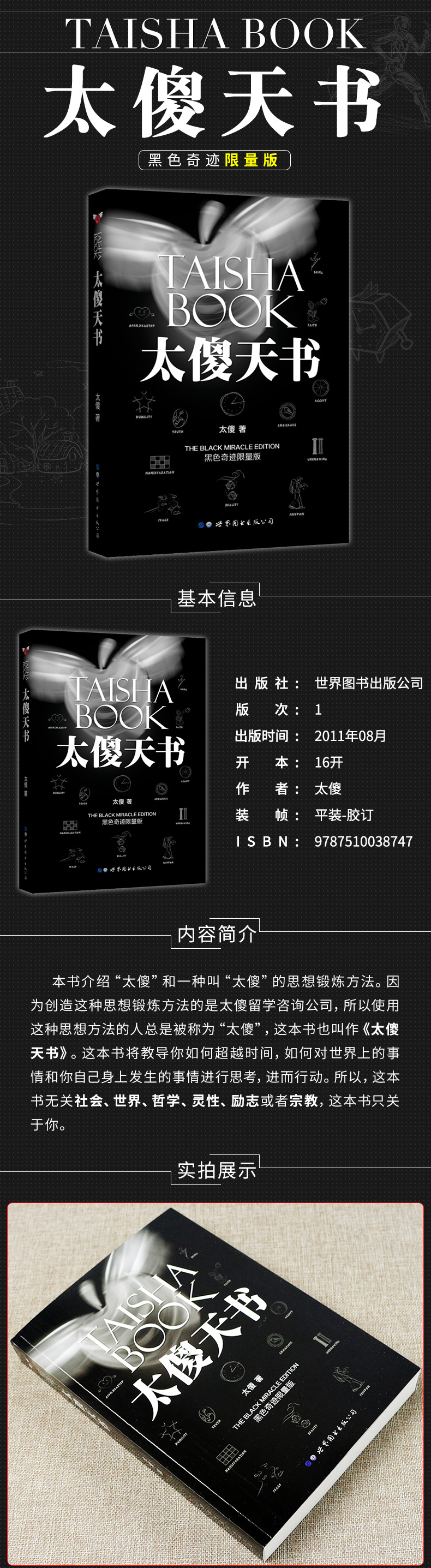 惠典正版太傻天书