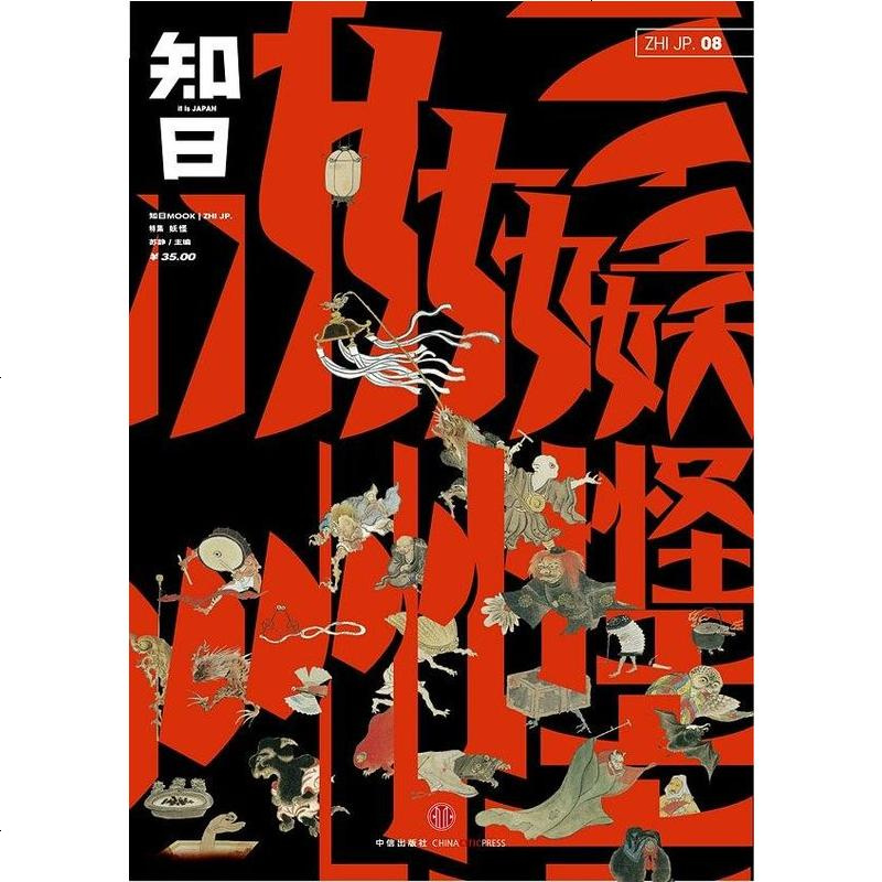 二手8成新知日9787508637969