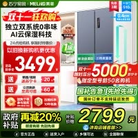 无忧嵌美菱510升双系统零嵌入十字对开门冰箱 63.5cm1级家用大容量四开门电冰箱补贴自营BCD-510WP9CZX灰
