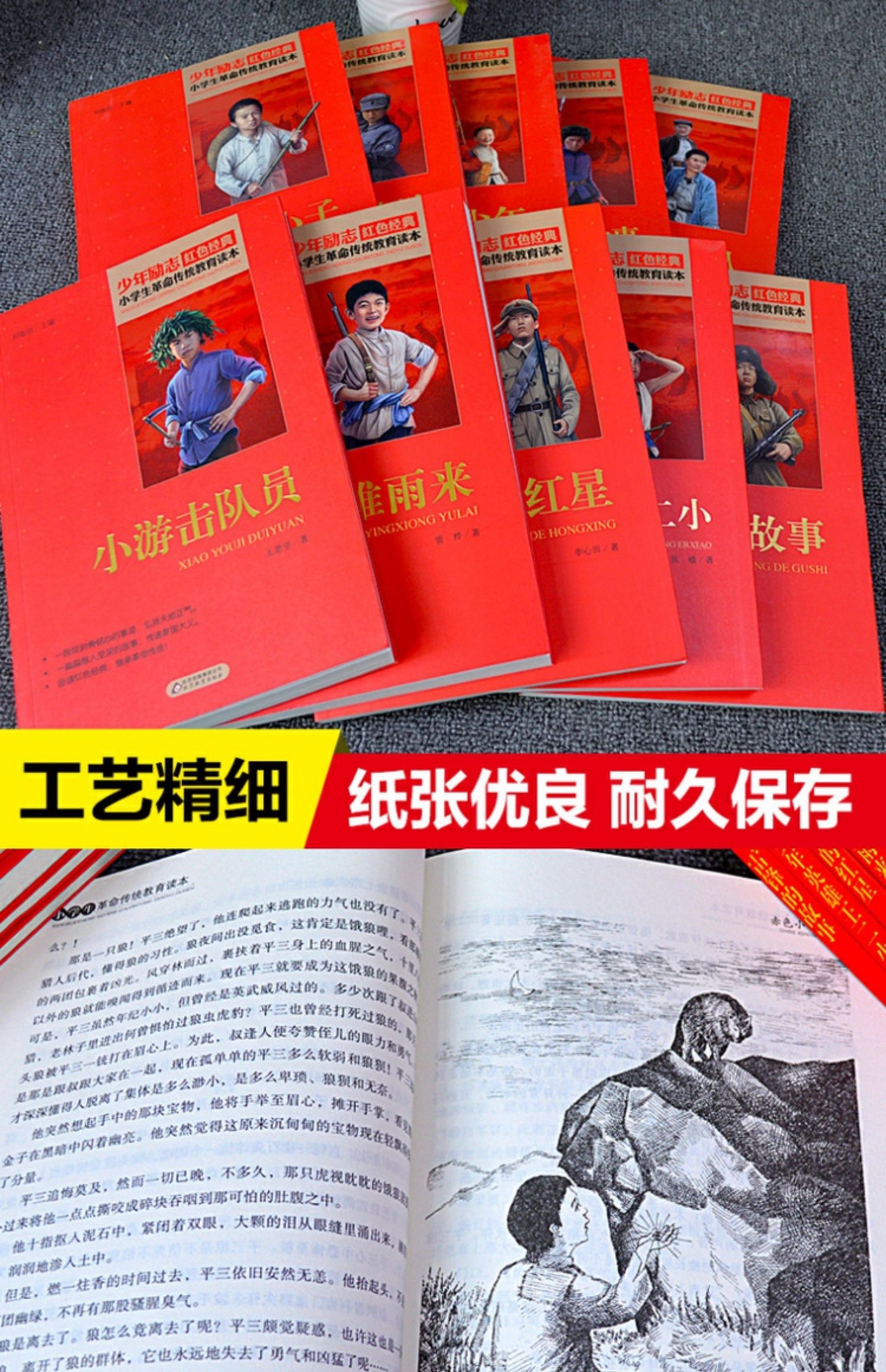 [颜系图书]红色书籍经典革命爱国主义全套10册小英雄雨来闪闪的红星