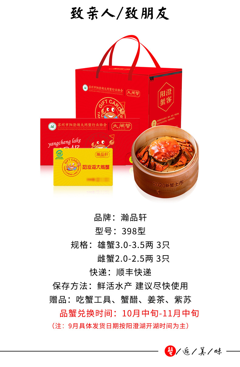 瀚品轩6只装阳澄湖大闸蟹礼盒398型大闸蟹礼品卡