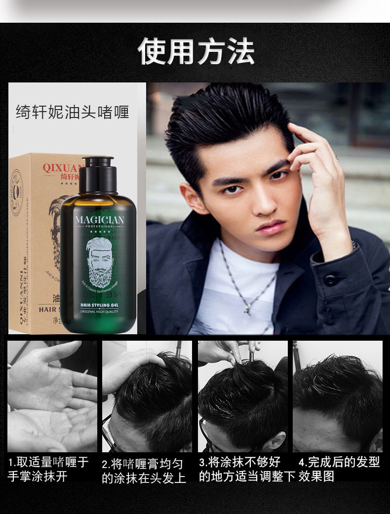 【收藏送梳子】1瓶装 啫喱膏 复古油头啫喱膏保湿定型啫喱水男女士