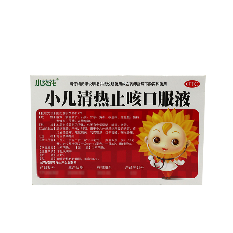 葵花小儿清热止咳口服液10ml6支清热解毒宣肺平喘利咽