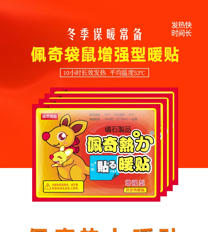 佩奇暖贴袋鼠暖贴60片装暖宝宝贴暖身贴暖腰膝盖暖宫贴暖足贴保暖贴