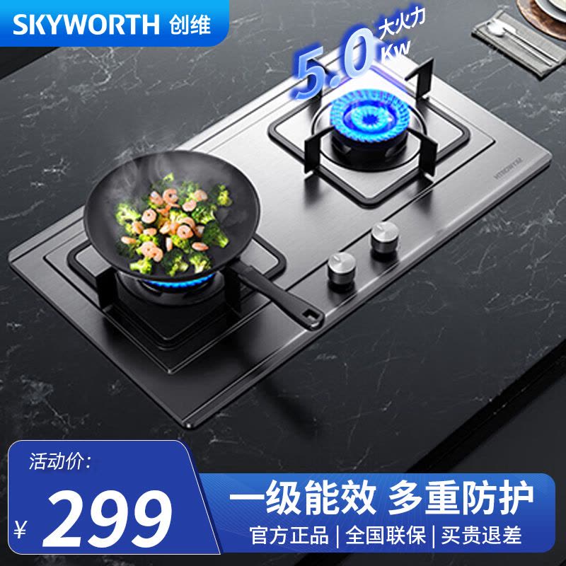 创维(Skyworth)燃气灶JZY-Z50S双灶具5.0KW液化气双灶 家用大火力不锈钢灶台 720面板[不含安装]图片