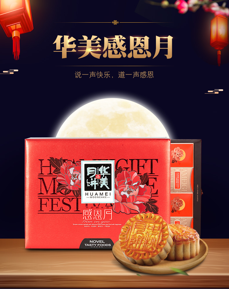 预售华美月饼感恩月1040g盒中秋节团购批发蛋黄广式月饼送礼礼盒