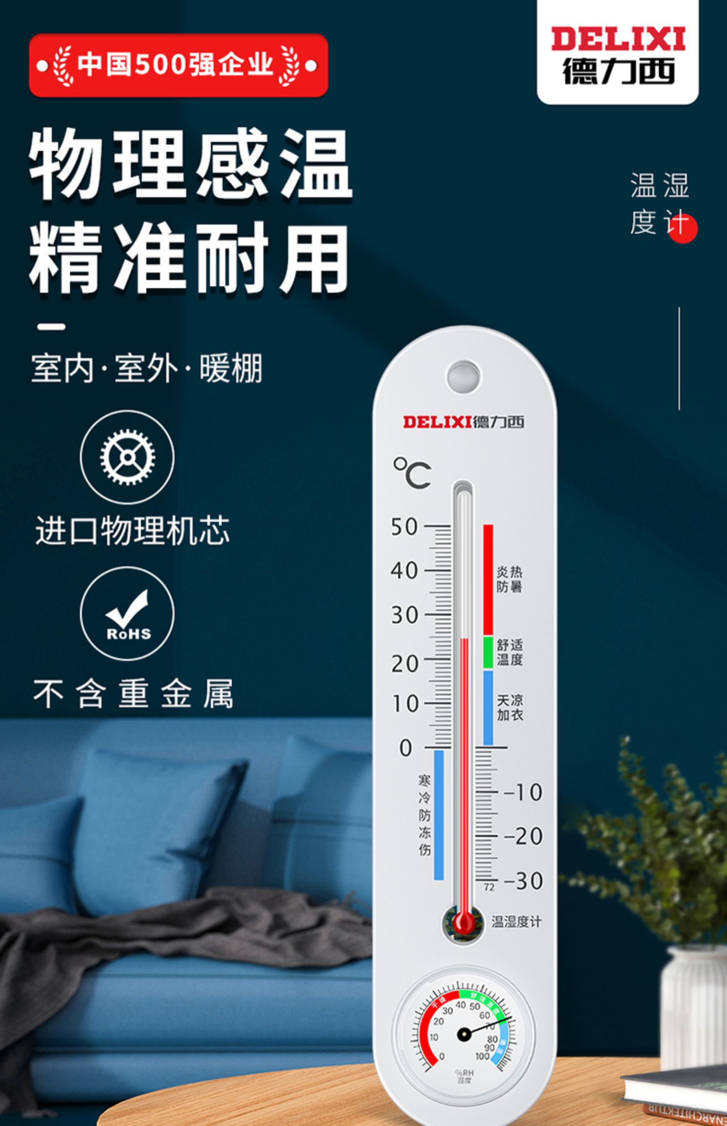 《【进口机芯】【环保无水银】thf100温湿度计 温度湿度计家用室内高