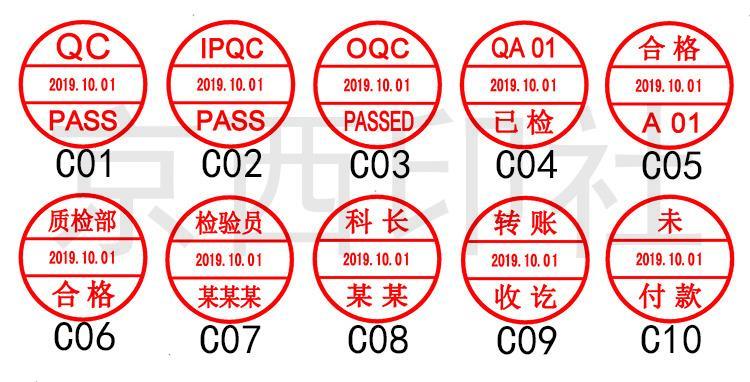 可調日期印臺印章isoiqcpass檢驗作廢發貨收貨專用章受控文件正方20x