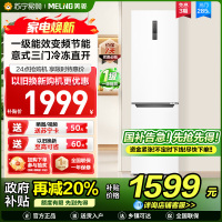 新品|美菱285升意式三门冰箱 54cm窄机身1级能效净味家用电冰箱小冰箱以旧换新消费补贴自营BCD-285WP3CX