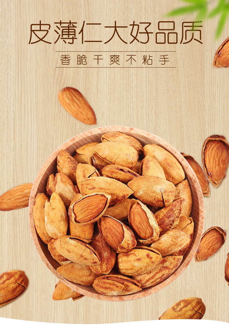 巴旦木巴旦木500g手剥坚果干果散装零食新疆特产炒货一斤2袋装