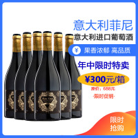 意大利原瓶进口红酒整箱 意大利菲尼庄园干红葡萄酒750ml*6