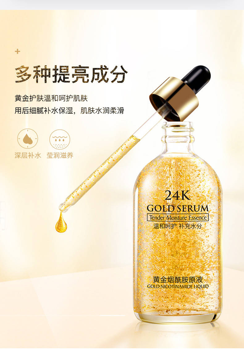 24k黄金精华液金箔收缩毛孔粗大修复女男玻尿酸原液保湿补水黄金精华