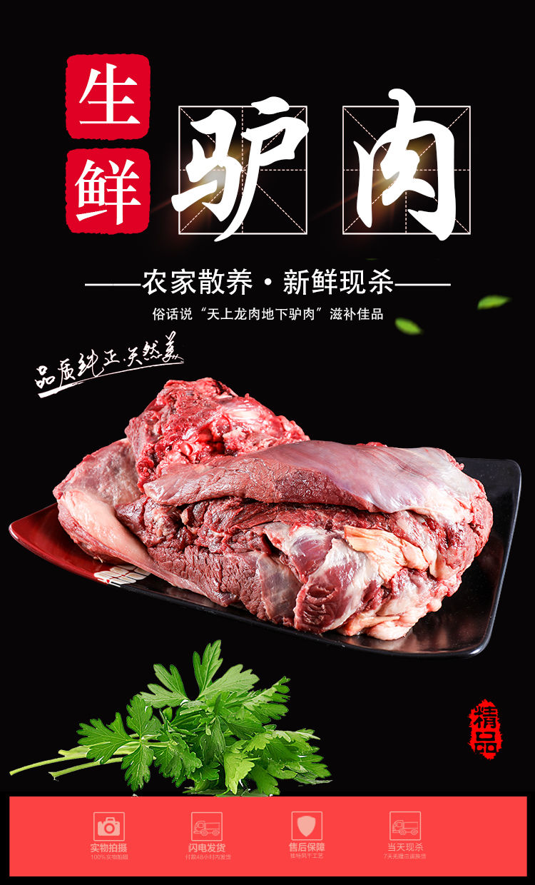 驴肉新鲜河北特产鲜生农家现杀正宗散养农村带不带皮真空装土驴肉