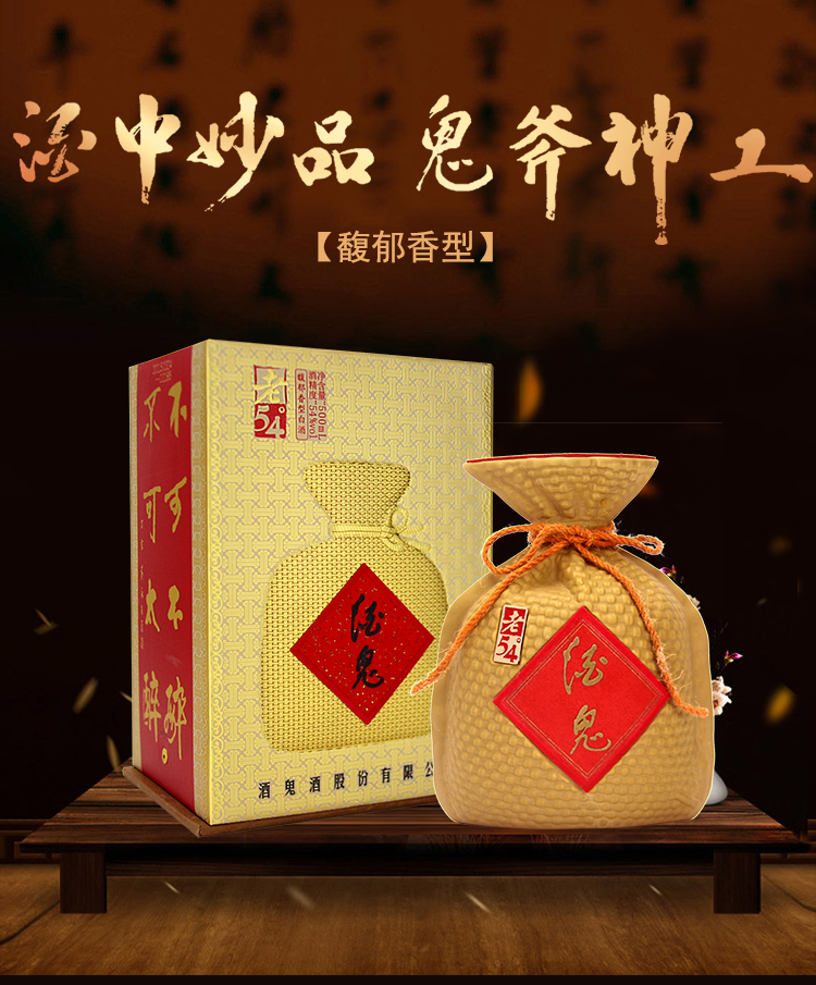 醉仙网 酒鬼酒 54度老酒鬼 馥郁香型国产高度白酒 500ml单瓶装