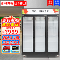 百利(BAILI)LC-1700M3W商用展示柜冷藏冰柜商用大容量立式冷柜便利店超市无霜风冷啤酒饮料展示柜水果保鲜柜