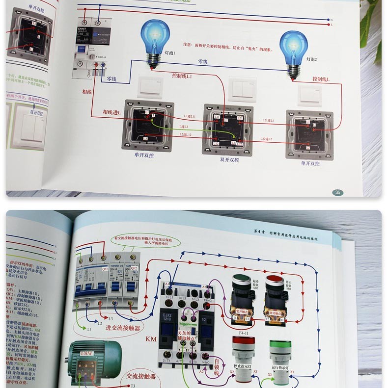 電工書籍自學電路實物接線圖彩圖版圖解手冊教程零基礎入門基礎教材