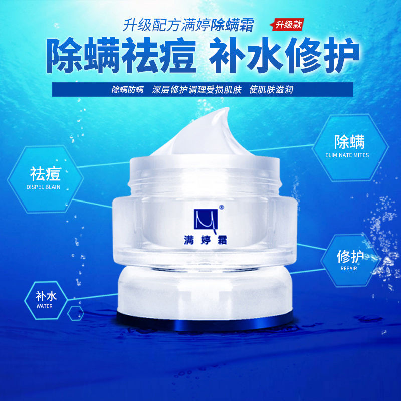 满婷面部除螨虫祛痘膏去螨虫后背上粉刺痘痘产品新肤螨灵霜护肤品