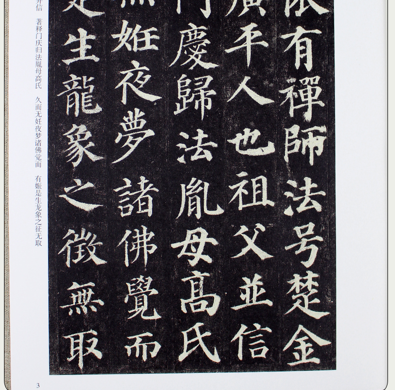 《多宝塔碑原帖 颜真卿多宝塔碑字帖毛笔临摹楷书初学者正楷毛笔字帖